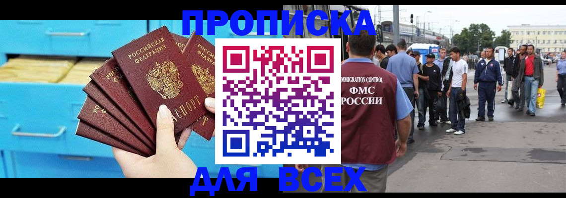 прописка ребенка в Сургуте