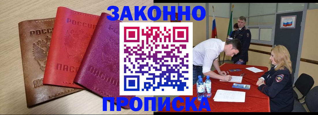 прописка 2025 в Сургуте