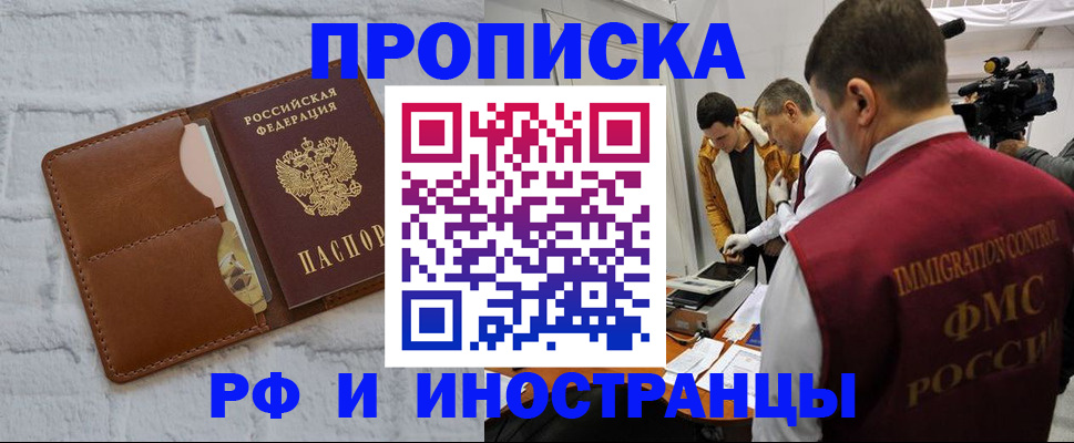 временная регистрация недорого в Сургуте