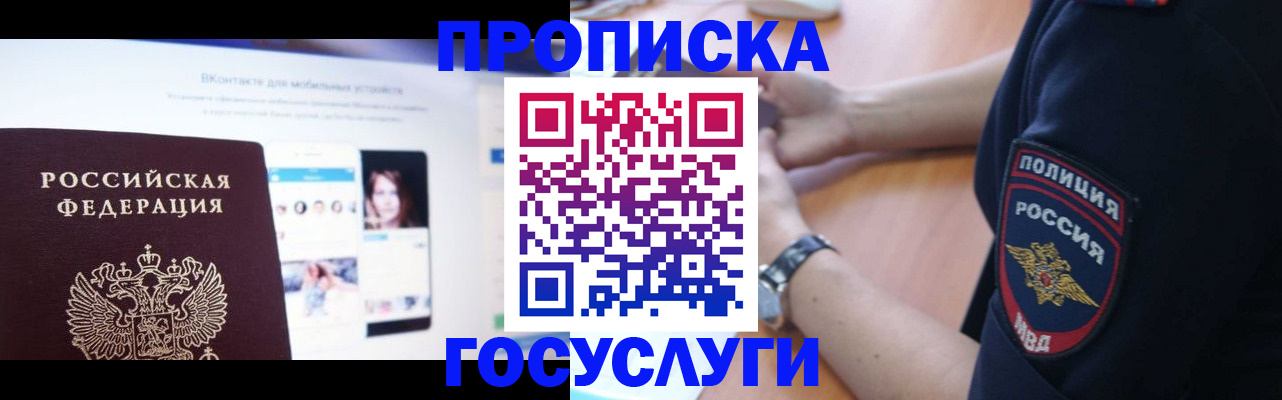 временная регистрация для школы в Сургуте