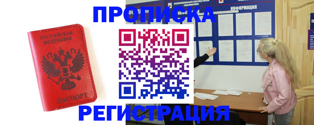 временная регистрация в Сургуте
