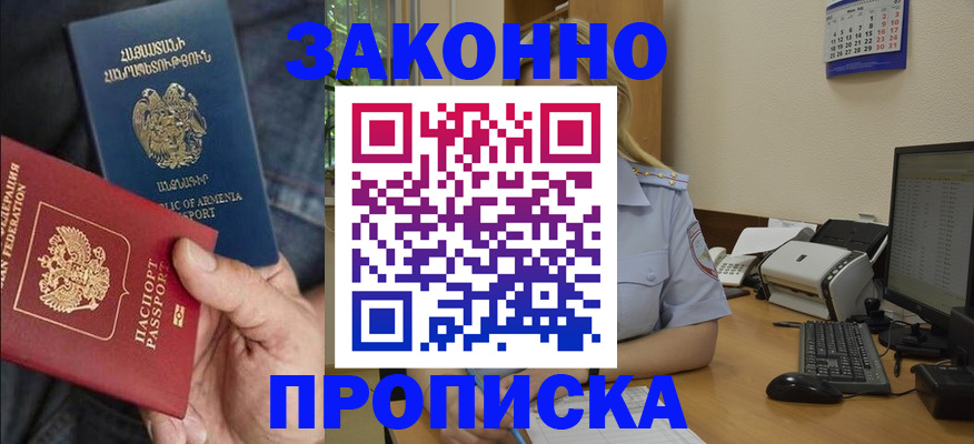 временная прописка в Сургуте
