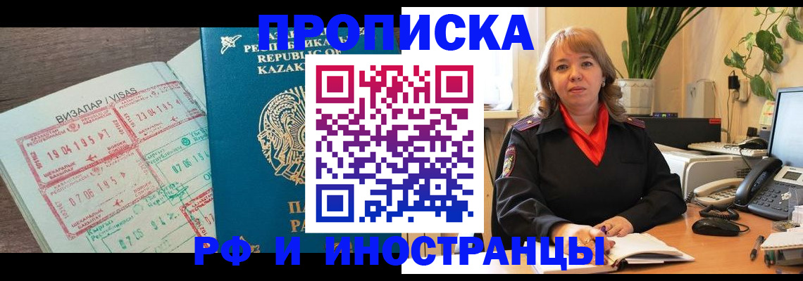 купить прописку в Сургуте