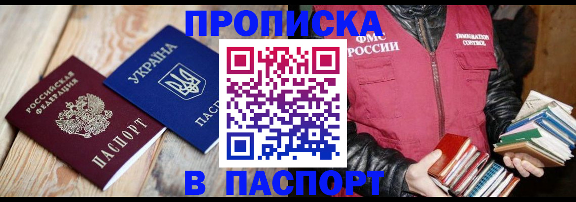 прописка гарантия в Сургуте
